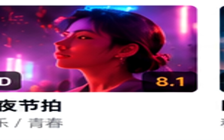 午夜节拍影片封面